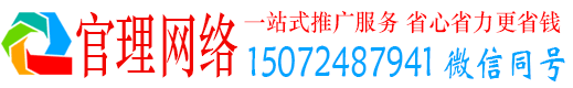 集美官理百度运营推广